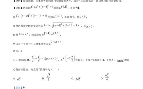 精品解析：四川省绵阳市南山中学实验学校2024届高三上学期1月月考数学（理）试题（解析版）_2024届四川省绵阳南山中学实验学校高三上学期1月月考