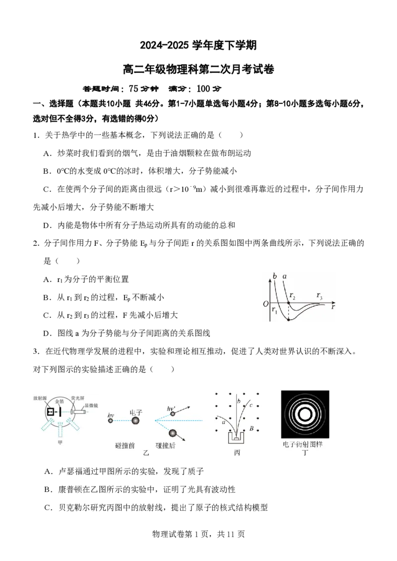 辽宁省沈阳市东北育才学校2024-2025学年高二下学期第二次月考试题物理PDF版含答案_2025年7月_250708辽宁省沈阳市东北育才学校2024-2025学年高二下学期第二次月考