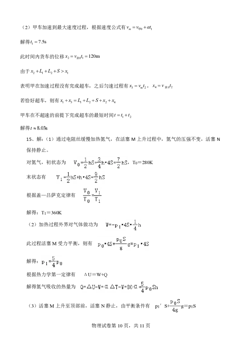 辽宁省沈阳市东北育才学校2024-2025学年高二下学期第二次月考试题物理PDF版含答案_2025年7月_250708辽宁省沈阳市东北育才学校2024-2025学年高二下学期第二次月考