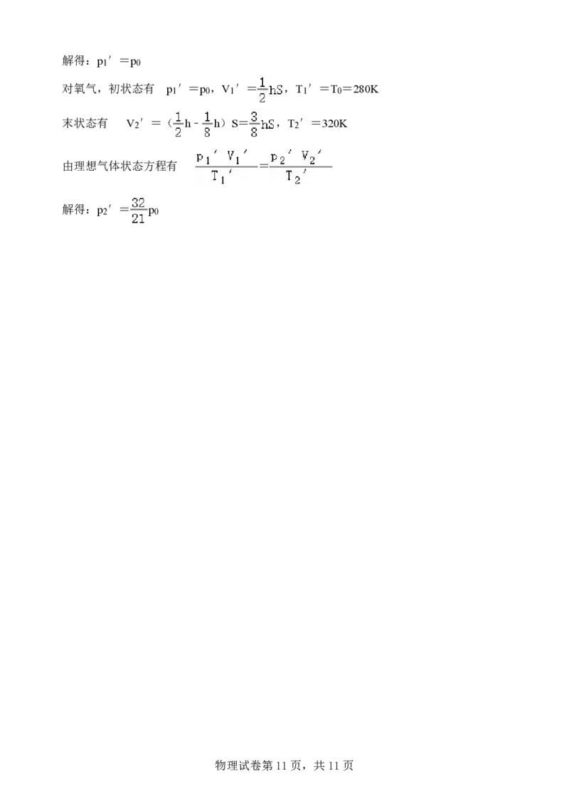 辽宁省沈阳市东北育才学校2024-2025学年高二下学期第二次月考试题物理PDF版含答案_2025年7月_250708辽宁省沈阳市东北育才学校2024-2025学年高二下学期第二次月考