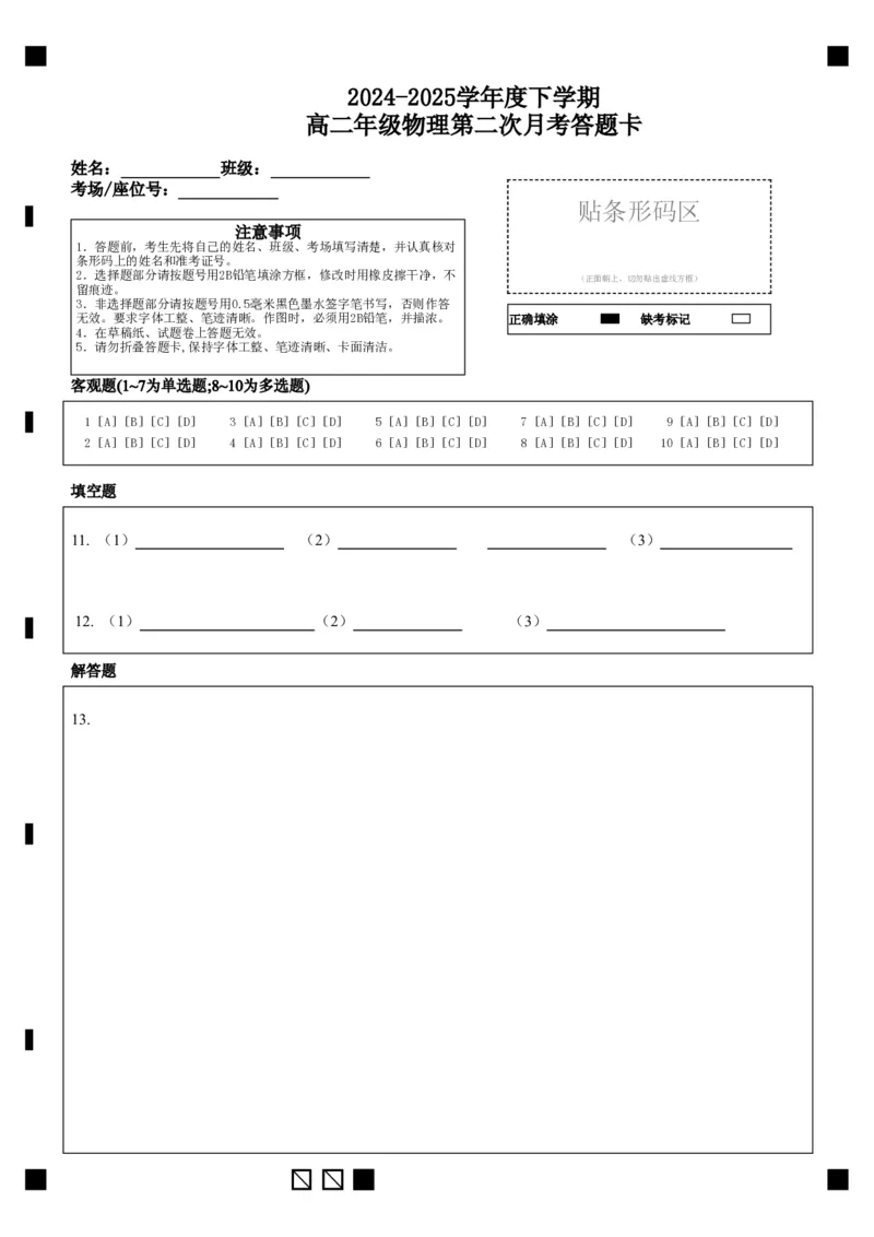 辽宁省沈阳市东北育才学校2024-2025学年高二下学期第二次月考试题物理PDF版含答案_2025年7月_250708辽宁省沈阳市东北育才学校2024-2025学年高二下学期第二次月考