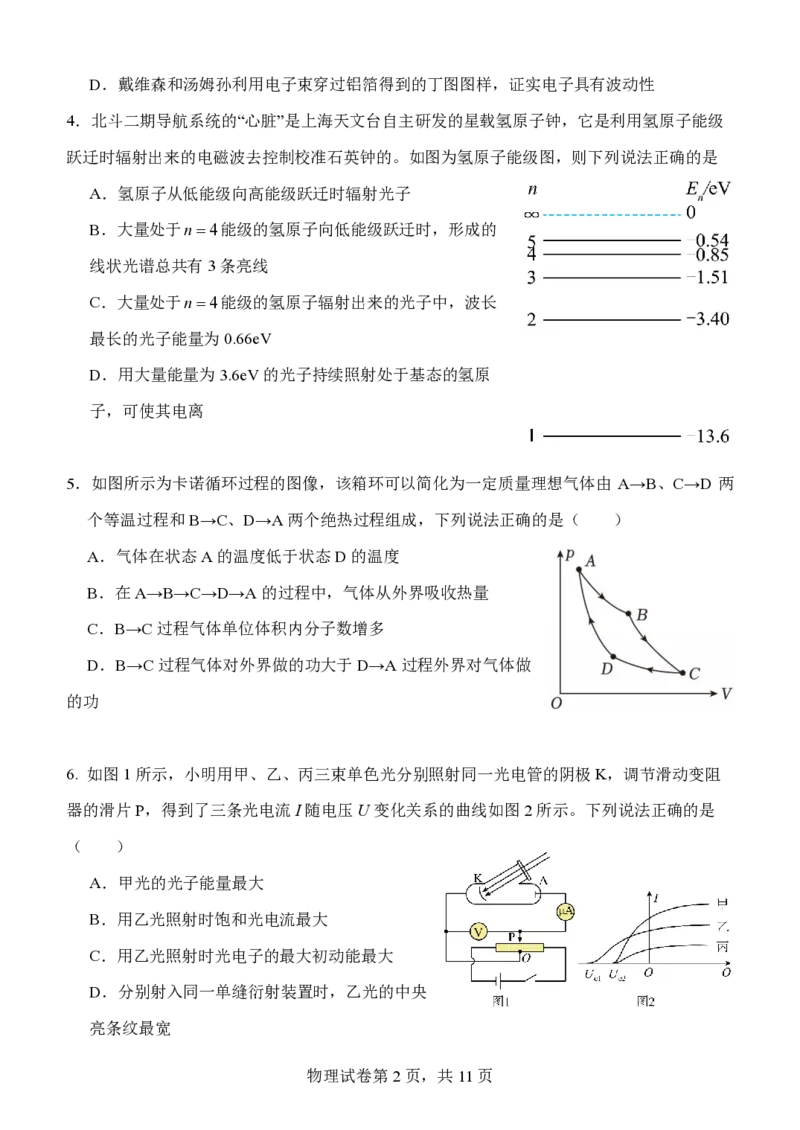 辽宁省沈阳市东北育才学校2024-2025学年高二下学期第二次月考试题物理PDF版含答案_2025年7月_250708辽宁省沈阳市东北育才学校2024-2025学年高二下学期第二次月考