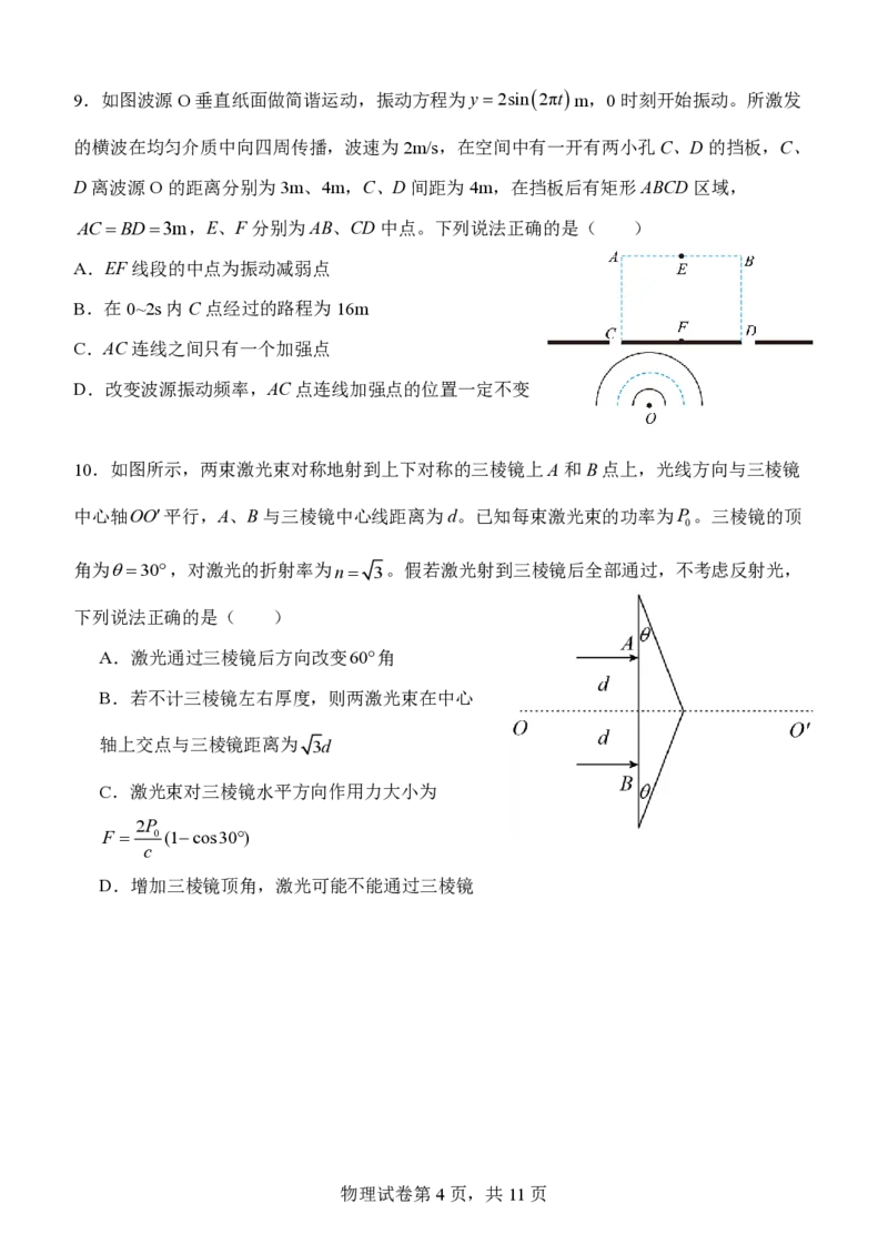 辽宁省沈阳市东北育才学校2024-2025学年高二下学期第二次月考试题物理PDF版含答案_2025年7月_250708辽宁省沈阳市东北育才学校2024-2025学年高二下学期第二次月考