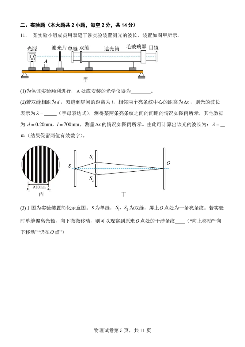 辽宁省沈阳市东北育才学校2024-2025学年高二下学期第二次月考试题物理PDF版含答案_2025年7月_250708辽宁省沈阳市东北育才学校2024-2025学年高二下学期第二次月考