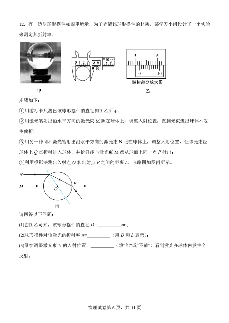 辽宁省沈阳市东北育才学校2024-2025学年高二下学期第二次月考试题物理PDF版含答案_2025年7月_250708辽宁省沈阳市东北育才学校2024-2025学年高二下学期第二次月考