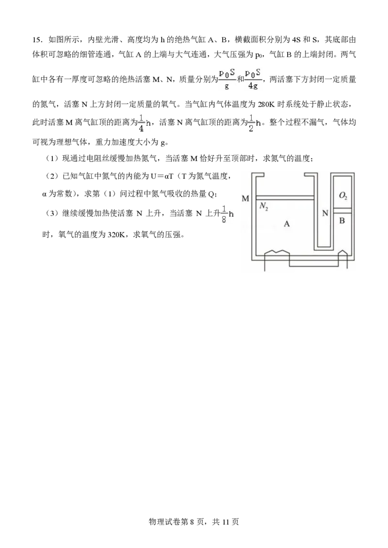 辽宁省沈阳市东北育才学校2024-2025学年高二下学期第二次月考试题物理PDF版含答案_2025年7月_250708辽宁省沈阳市东北育才学校2024-2025学年高二下学期第二次月考
