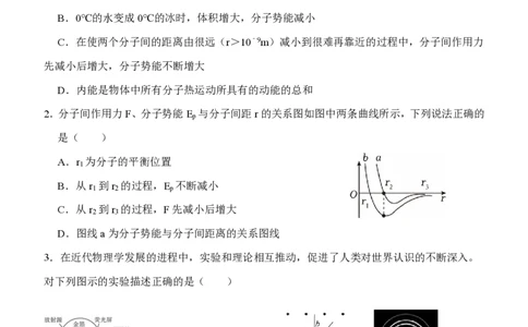 辽宁省沈阳市东北育才学校2024-2025学年高二下学期第二次月考试题物理PDF版含答案_2025年7月_250708辽宁省沈阳市东北育才学校2024-2025学年高二下学期第二次月考