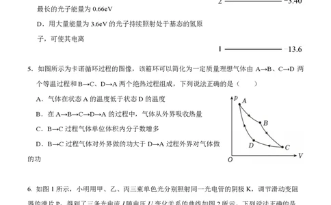 辽宁省沈阳市东北育才学校2024-2025学年高二下学期第二次月考试题物理PDF版含答案_2025年7月_250708辽宁省沈阳市东北育才学校2024-2025学年高二下学期第二次月考