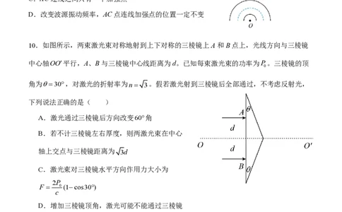 辽宁省沈阳市东北育才学校2024-2025学年高二下学期第二次月考试题物理PDF版含答案_2025年7月_250708辽宁省沈阳市东北育才学校2024-2025学年高二下学期第二次月考