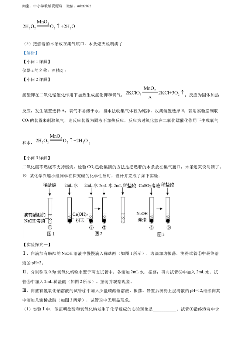 精品解析：2022年湖北省十堰市中考化学真题（解析版）_中考真题_5.化学中考真题2015-2024年_2022年中考化学真题（127份）14