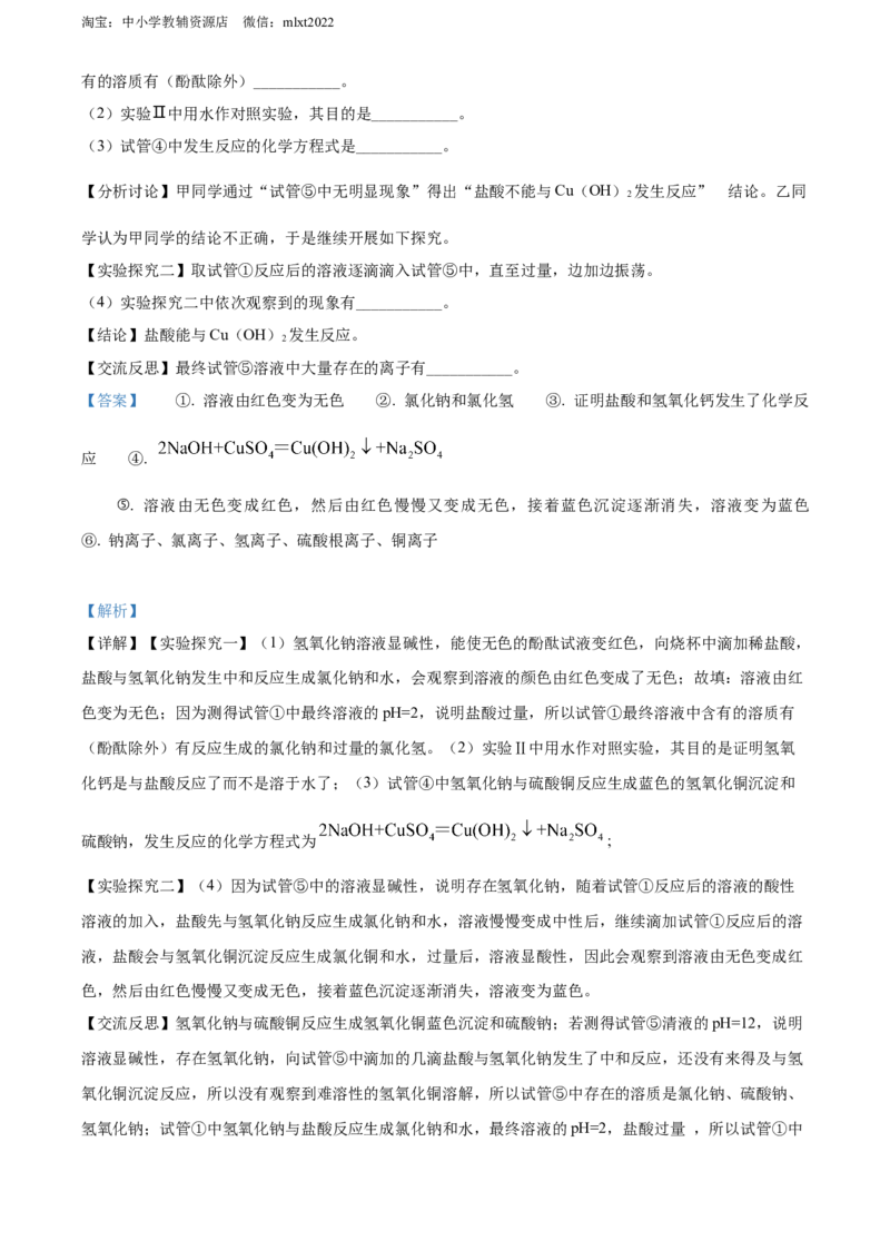 精品解析：2022年湖北省十堰市中考化学真题（解析版）_中考真题_5.化学中考真题2015-2024年_2022年中考化学真题（127份）14