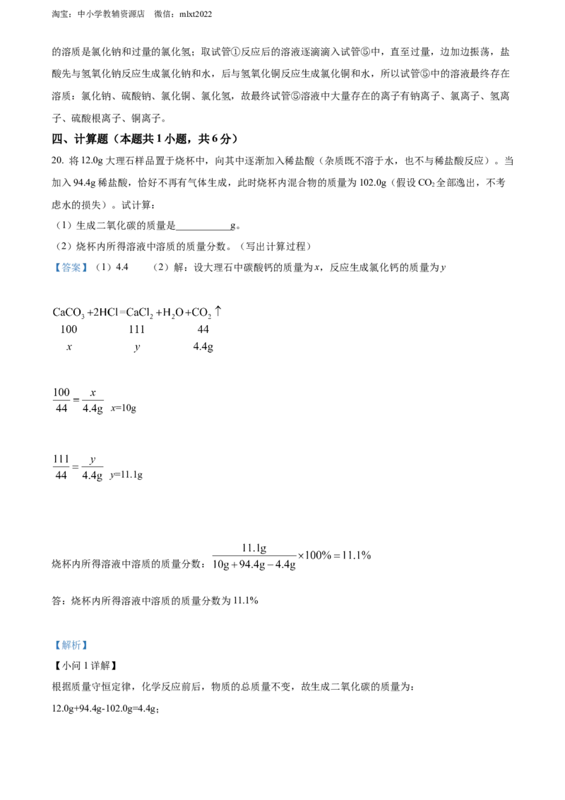 精品解析：2022年湖北省十堰市中考化学真题（解析版）_中考真题_5.化学中考真题2015-2024年_2022年中考化学真题（127份）14