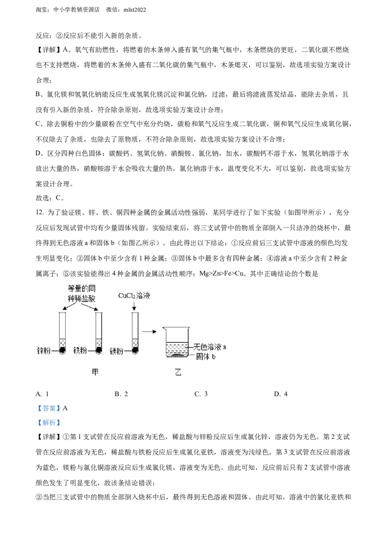 精品解析：2022年湖北省十堰市中考化学真题（解析版）_中考真题_5.化学中考真题2015-2024年_2022年中考化学真题（127份）14
