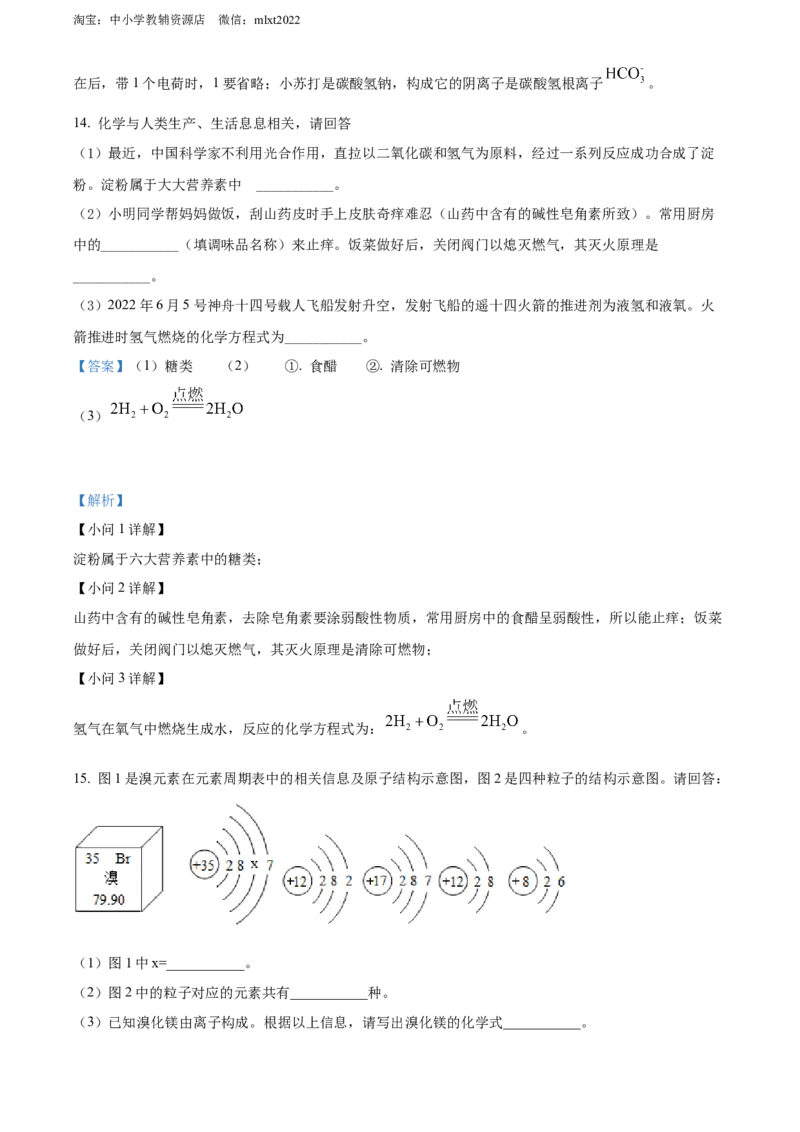 精品解析：2022年湖北省十堰市中考化学真题（解析版）_中考真题_5.化学中考真题2015-2024年_2022年中考化学真题（127份）14
