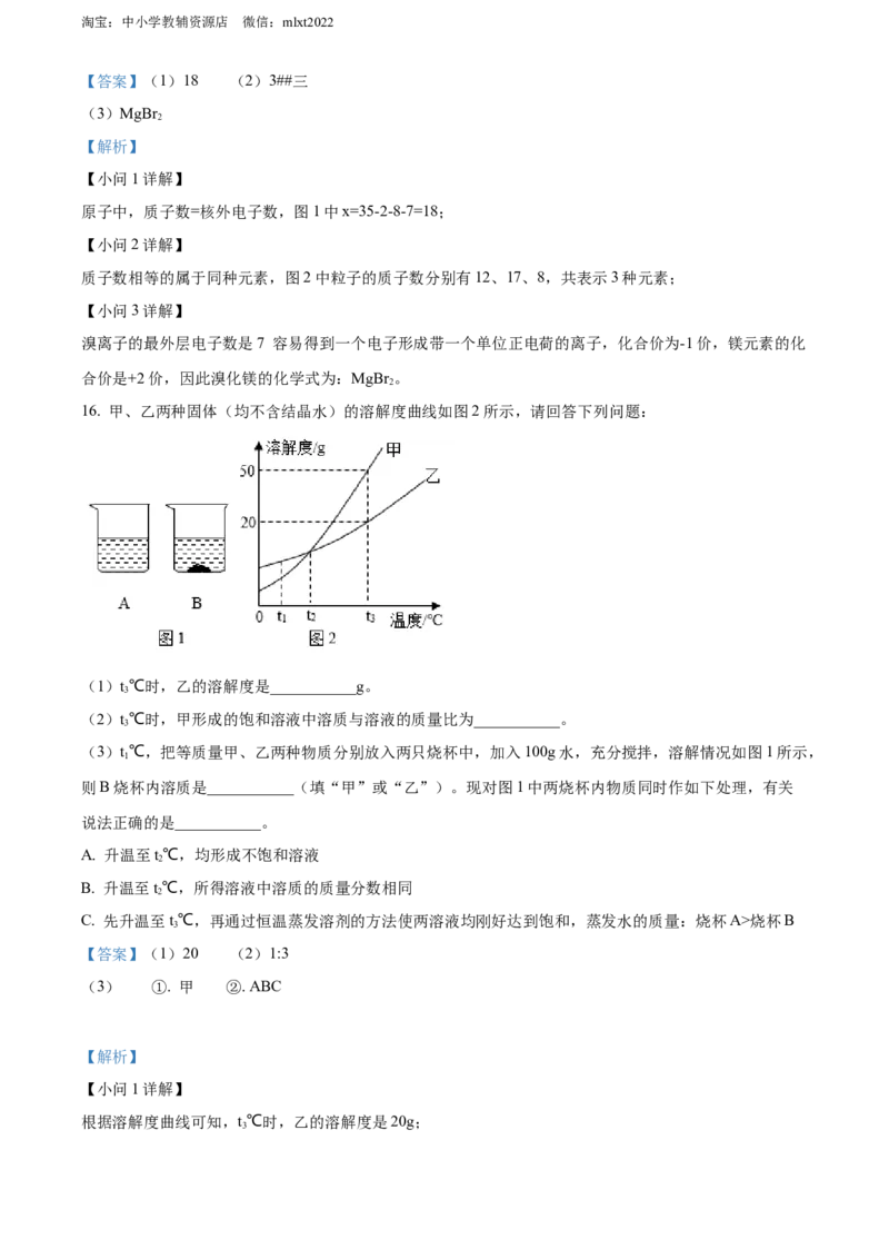 精品解析：2022年湖北省十堰市中考化学真题（解析版）_中考真题_5.化学中考真题2015-2024年_2022年中考化学真题（127份）14