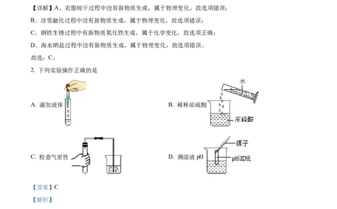 精品解析：2022年湖北省十堰市中考化学真题（解析版）_中考真题_5.化学中考真题2015-2024年_2022年中考化学真题（127份）14