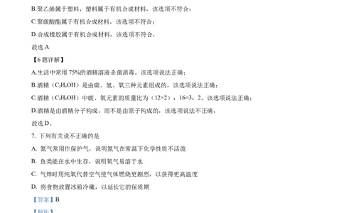精品解析：2022年湖北省十堰市中考化学真题（解析版）_中考真题_5.化学中考真题2015-2024年_2022年中考化学真题（127份）14