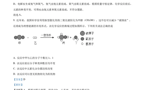 精品解析：2022年湖北省十堰市中考化学真题（解析版）_中考真题_5.化学中考真题2015-2024年_2022年中考化学真题（127份）14