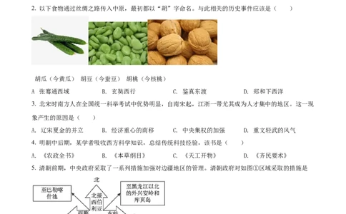 精品解析：2022年湖南省娄底市中考历史真题（原卷版）_中考真题_6.历史中考真题2015-2024年_2022中考历史真题104份18