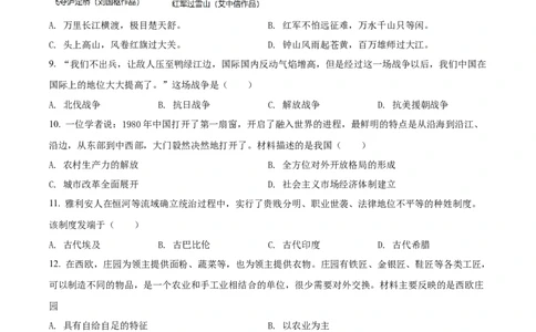 精品解析：2022年湖南省娄底市中考历史真题（原卷版）_中考真题_6.历史中考真题2015-2024年_2022中考历史真题104份18
