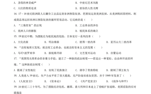 精品解析：2022年湖南省娄底市中考历史真题（原卷版）_中考真题_6.历史中考真题2015-2024年_2022中考历史真题104份18