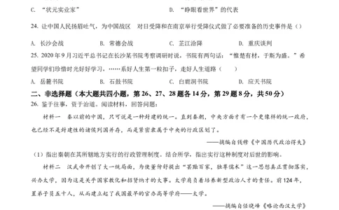 精品解析：2022年湖南省娄底市中考历史真题（原卷版）_中考真题_6.历史中考真题2015-2024年_2022中考历史真题104份18