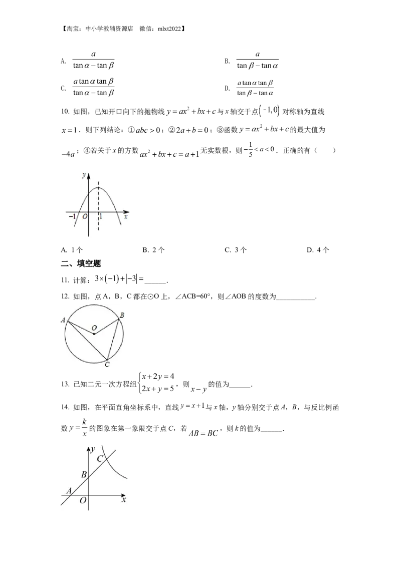 精品解析：2022年湖北省随州市中考数学真题（原卷版）_中考真题_2.数学中考真题2015-2024年_2022中考数学真题145份13