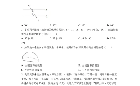 精品解析：2022年湖北省随州市中考数学真题（原卷版）_中考真题_2.数学中考真题2015-2024年_2022中考数学真题145份13