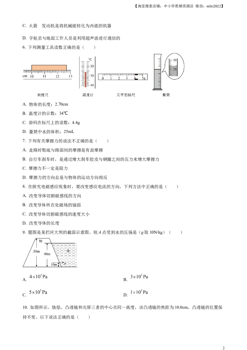 精品解析：2023年湖南省郴州市中考理综物理试题（原卷版）_中考真题_4.物理中考真题2015-2024年_2023中考物理真题7.20_精品解析：2023年湖南省郴州市中考理综物理试题