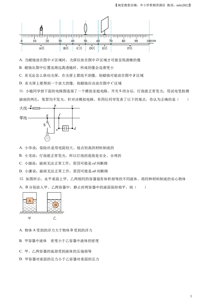 精品解析：2023年湖南省郴州市中考理综物理试题（原卷版）_中考真题_4.物理中考真题2015-2024年_2023中考物理真题7.20_精品解析：2023年湖南省郴州市中考理综物理试题