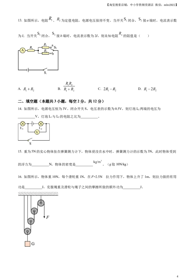 精品解析：2023年湖南省郴州市中考理综物理试题（原卷版）_中考真题_4.物理中考真题2015-2024年_2023中考物理真题7.20_精品解析：2023年湖南省郴州市中考理综物理试题