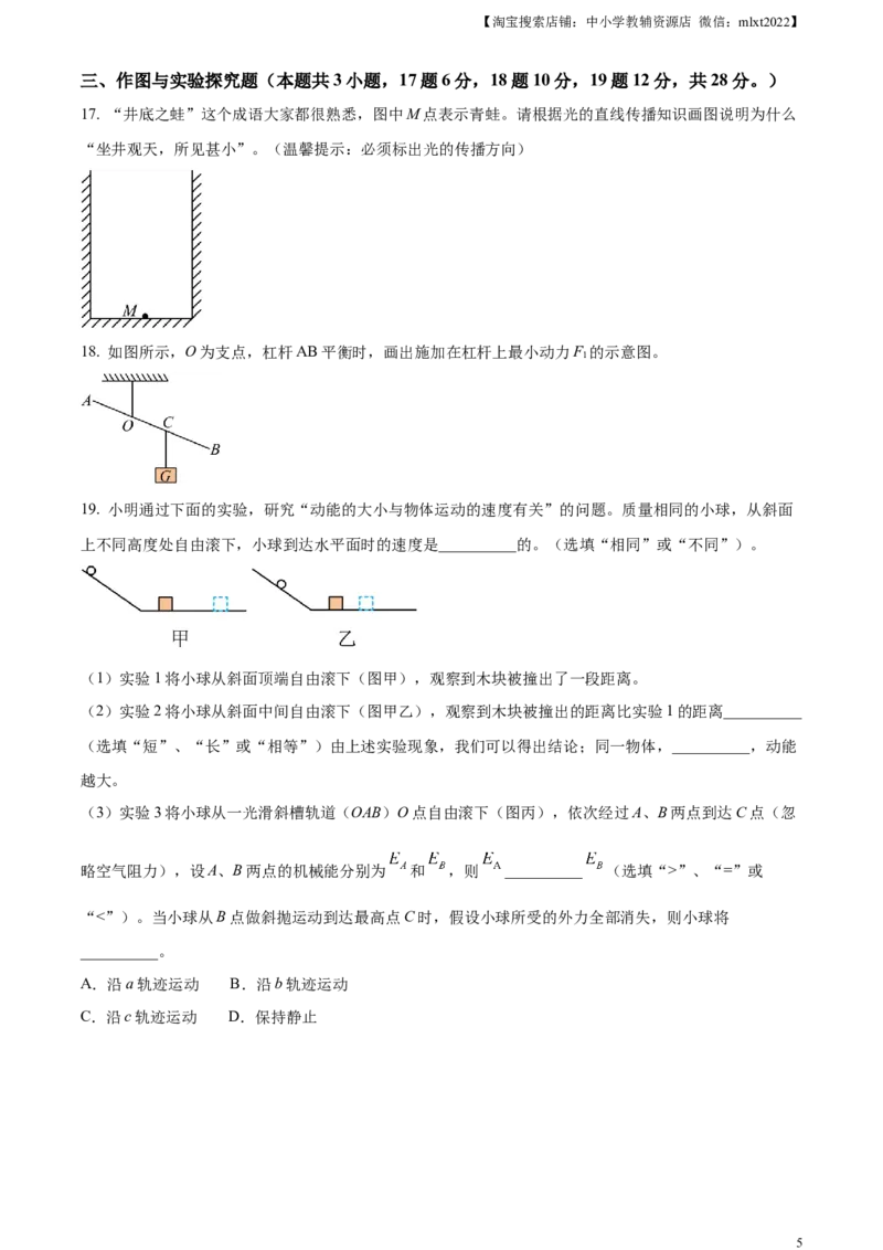 精品解析：2023年湖南省郴州市中考理综物理试题（原卷版）_中考真题_4.物理中考真题2015-2024年_2023中考物理真题7.20_精品解析：2023年湖南省郴州市中考理综物理试题