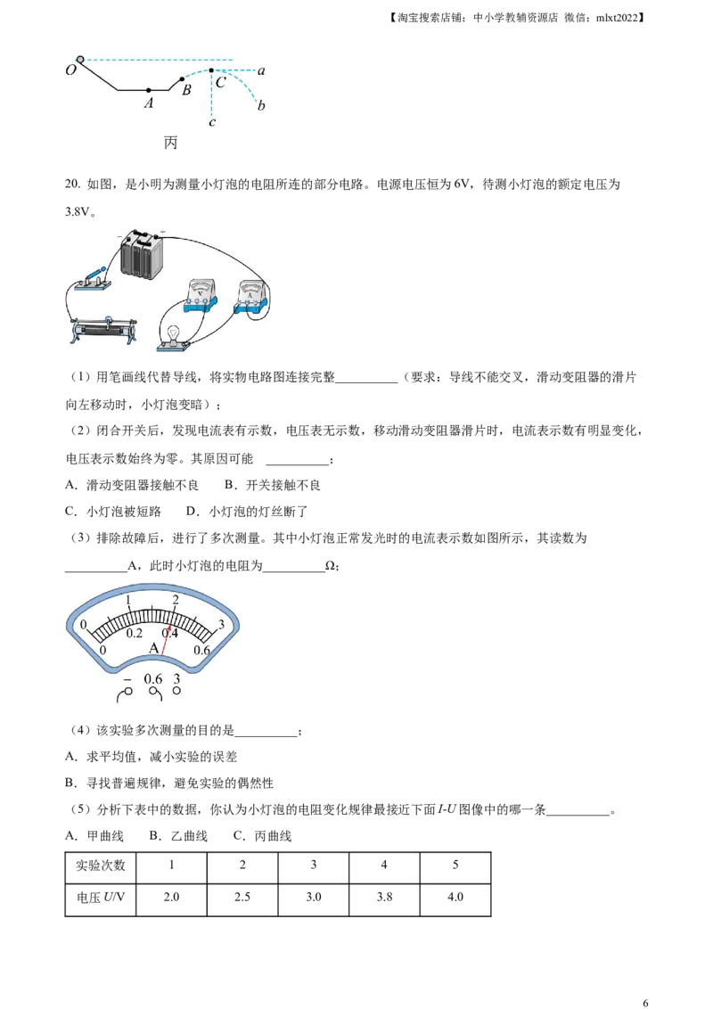 精品解析：2023年湖南省郴州市中考理综物理试题（原卷版）_中考真题_4.物理中考真题2015-2024年_2023中考物理真题7.20_精品解析：2023年湖南省郴州市中考理综物理试题