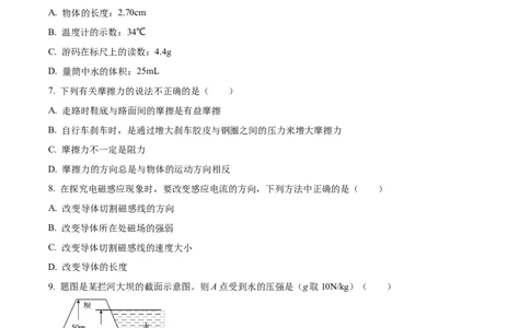 精品解析：2023年湖南省郴州市中考理综物理试题（原卷版）_中考真题_4.物理中考真题2015-2024年_2023中考物理真题7.20_精品解析：2023年湖南省郴州市中考理综物理试题