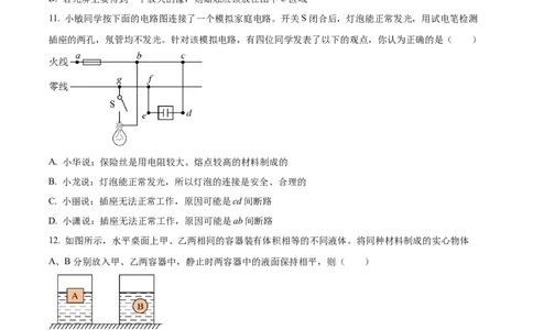 精品解析：2023年湖南省郴州市中考理综物理试题（原卷版）_中考真题_4.物理中考真题2015-2024年_2023中考物理真题7.20_精品解析：2023年湖南省郴州市中考理综物理试题