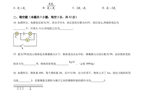 精品解析：2023年湖南省郴州市中考理综物理试题（原卷版）_中考真题_4.物理中考真题2015-2024年_2023中考物理真题7.20_精品解析：2023年湖南省郴州市中考理综物理试题