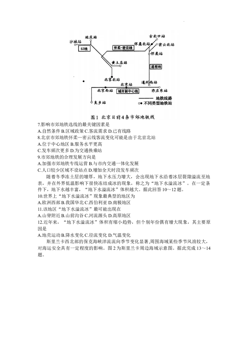 内蒙古自治区呼和浩特市2024届高三上学期期末教学质量检测地理_2024届内蒙古自治区呼和浩特市高三上学期期末教学质量检测