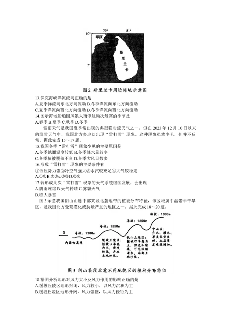 内蒙古自治区呼和浩特市2024届高三上学期期末教学质量检测地理_2024届内蒙古自治区呼和浩特市高三上学期期末教学质量检测