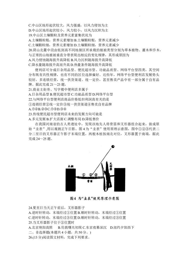 内蒙古自治区呼和浩特市2024届高三上学期期末教学质量检测地理_2024届内蒙古自治区呼和浩特市高三上学期期末教学质量检测