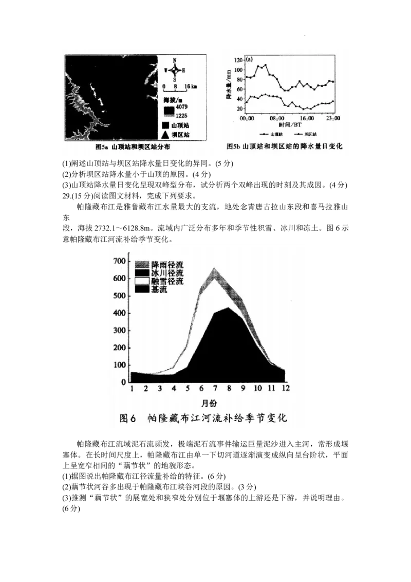 内蒙古自治区呼和浩特市2024届高三上学期期末教学质量检测地理_2024届内蒙古自治区呼和浩特市高三上学期期末教学质量检测