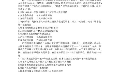 内蒙古自治区呼和浩特市2024届高三上学期期末教学质量检测地理_2024届内蒙古自治区呼和浩特市高三上学期期末教学质量检测