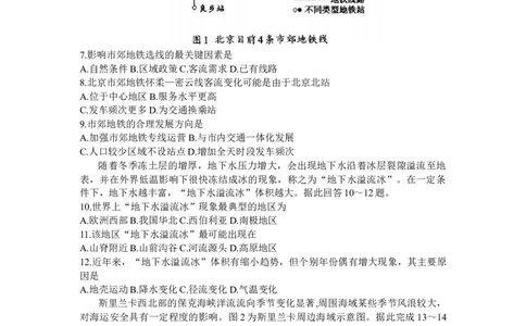 内蒙古自治区呼和浩特市2024届高三上学期期末教学质量检测地理_2024届内蒙古自治区呼和浩特市高三上学期期末教学质量检测