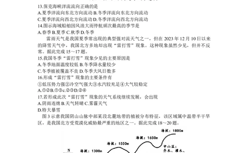 内蒙古自治区呼和浩特市2024届高三上学期期末教学质量检测地理_2024届内蒙古自治区呼和浩特市高三上学期期末教学质量检测