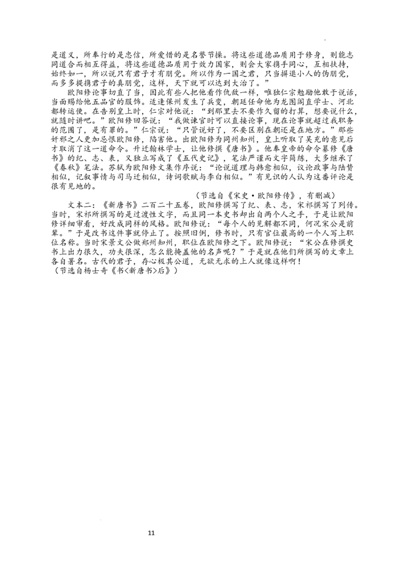 江苏省扬州中学2024届高三上学期1月月考语文_2024届江苏省扬州中学高三上学期1月月考