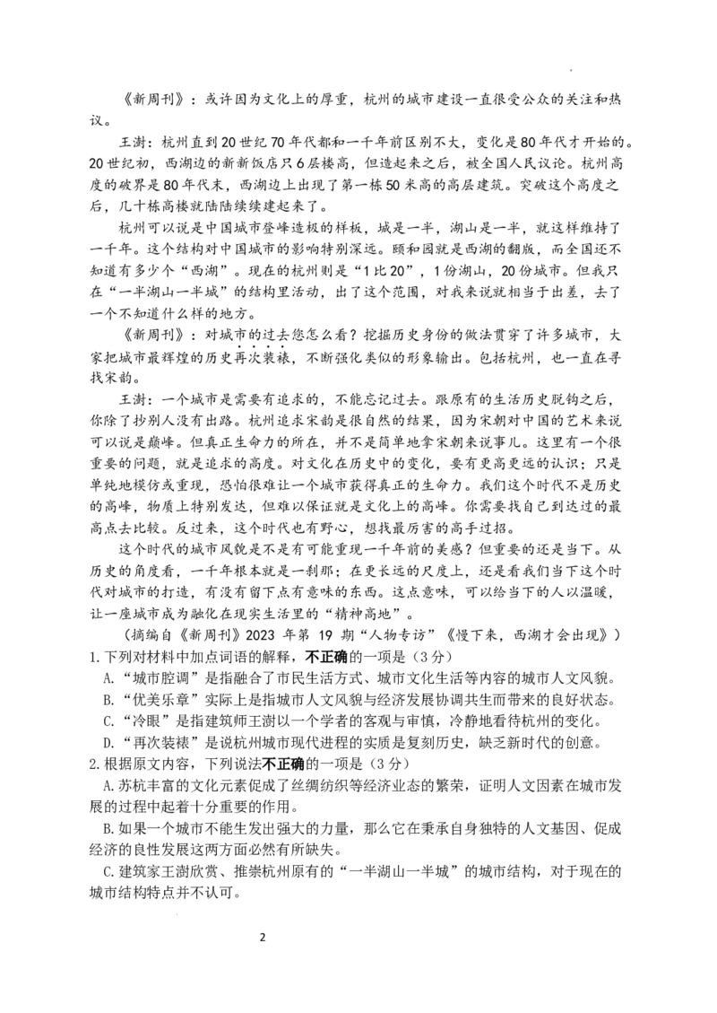 江苏省扬州中学2024届高三上学期1月月考语文_2024届江苏省扬州中学高三上学期1月月考