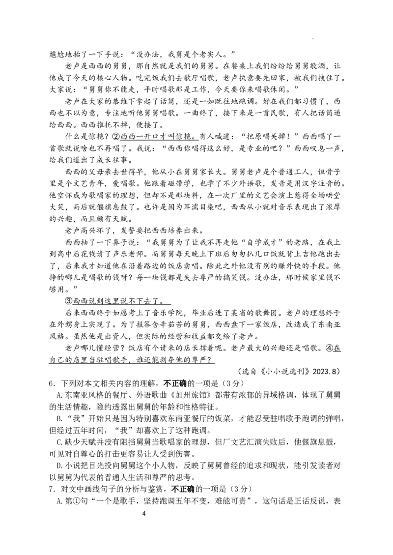 江苏省扬州中学2024届高三上学期1月月考语文_2024届江苏省扬州中学高三上学期1月月考