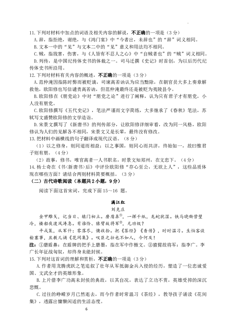 江苏省扬州中学2024届高三上学期1月月考语文_2024届江苏省扬州中学高三上学期1月月考