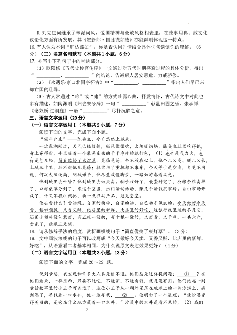 江苏省扬州中学2024届高三上学期1月月考语文_2024届江苏省扬州中学高三上学期1月月考