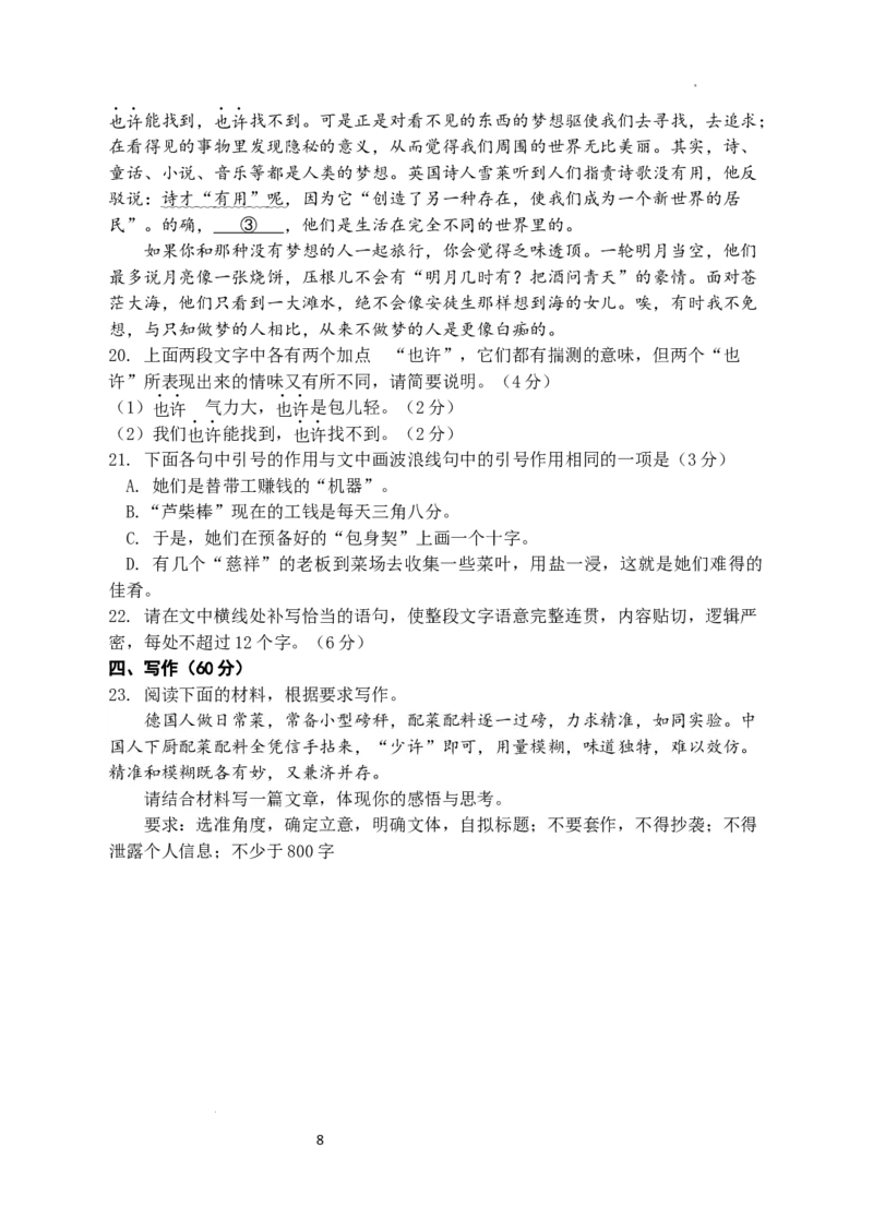 江苏省扬州中学2024届高三上学期1月月考语文_2024届江苏省扬州中学高三上学期1月月考