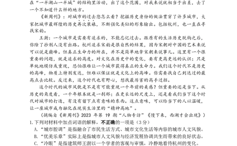 江苏省扬州中学2024届高三上学期1月月考语文_2024届江苏省扬州中学高三上学期1月月考
